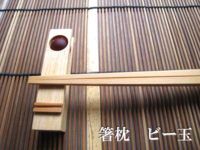 箸枕ビー玉-1