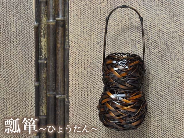 花篭瓢箪ー1