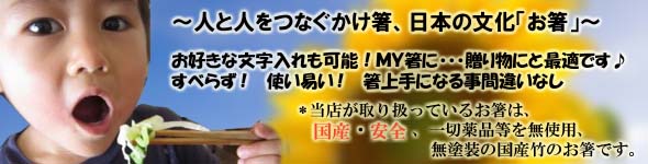 箸の日バナー2