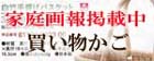買い物かご家庭画報