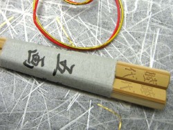 お祝い名入れ箸五画