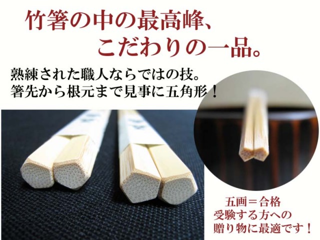 竹箸,お箸,五画箸ー2
