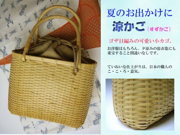 涼かごトップ