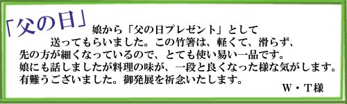 お客様の声男箸ー1