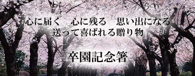 卒園記念箸ー1