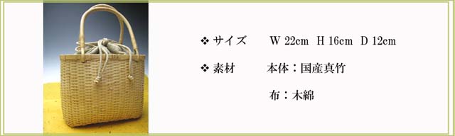 涼かご 竹ハンドバッグ サイズ1