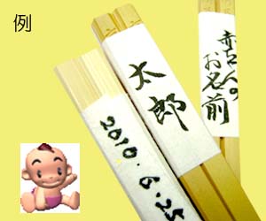 帯ー出産祝い